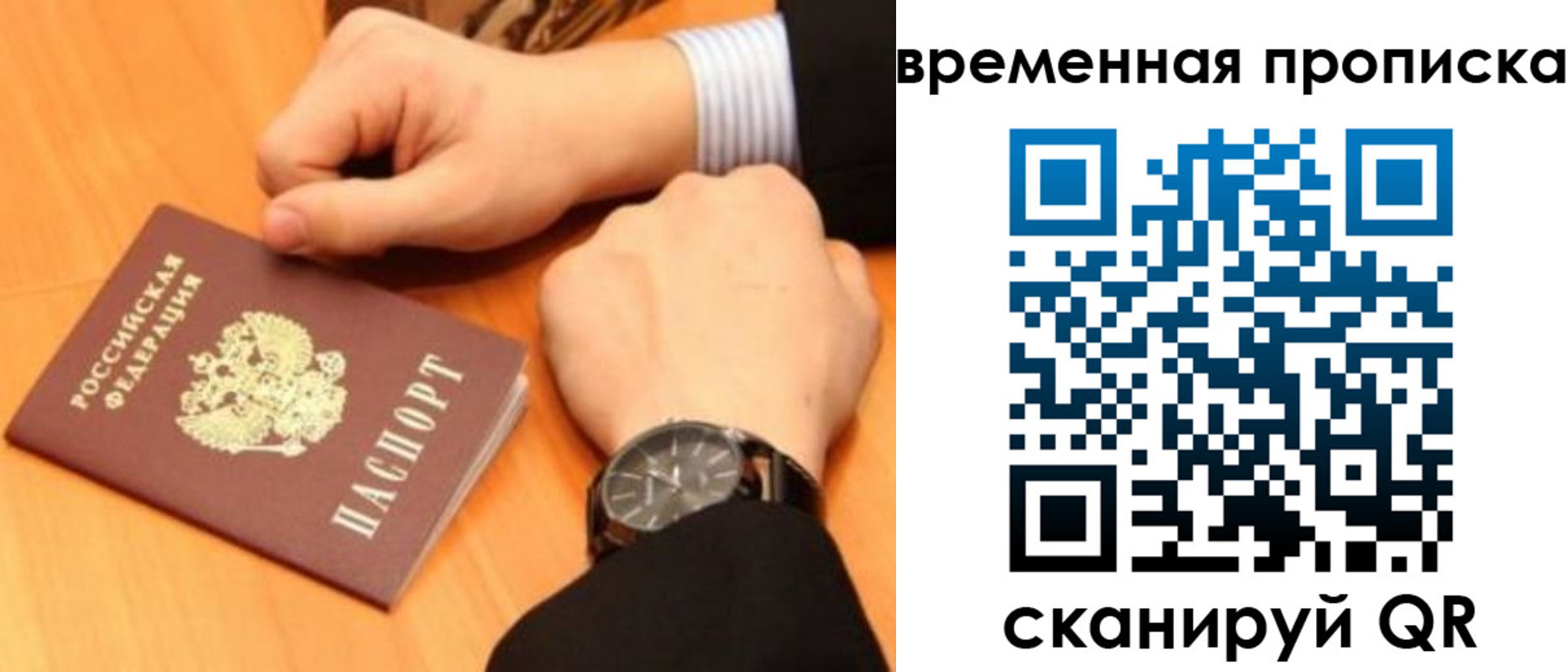 временная регистрация 2025 в Бронницах