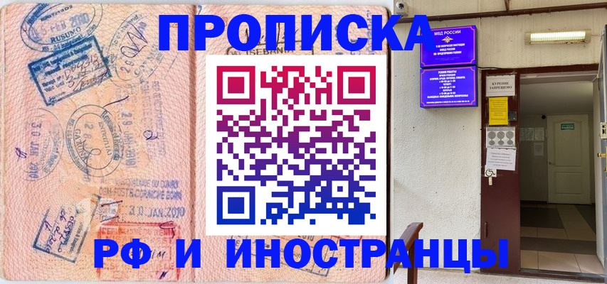 прописка для кредита в Бронницах